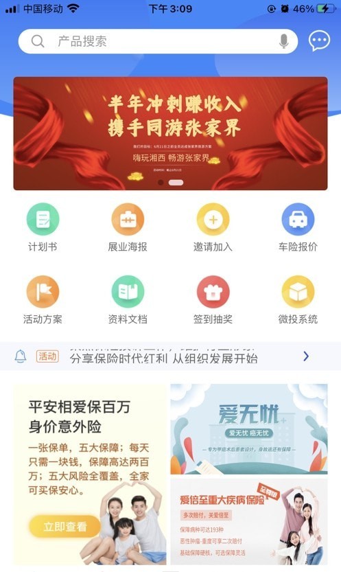 安卓恒生保销软件下载