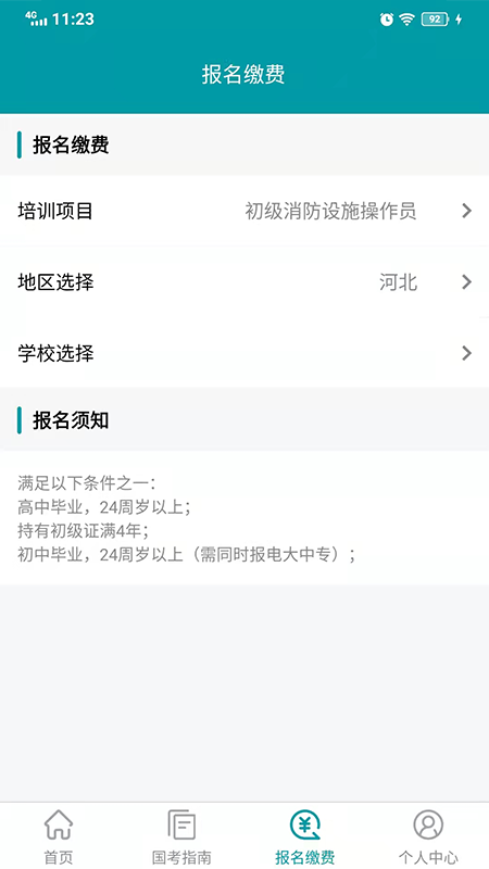 安卓检安消防学习app官方版 v2.2.8app