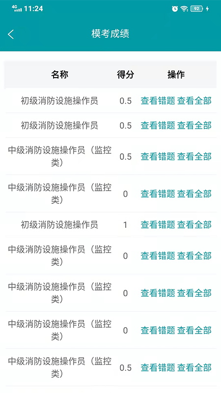 安卓检安消防学习app官方版 v2.2.8软件下载