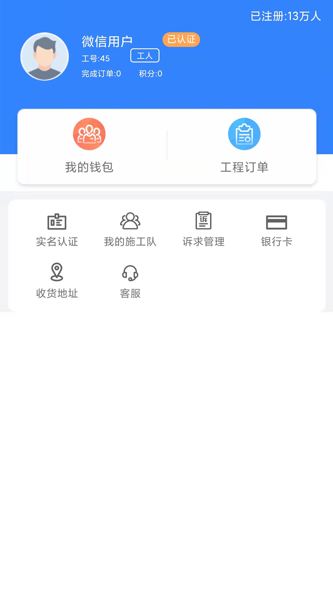 有活干app