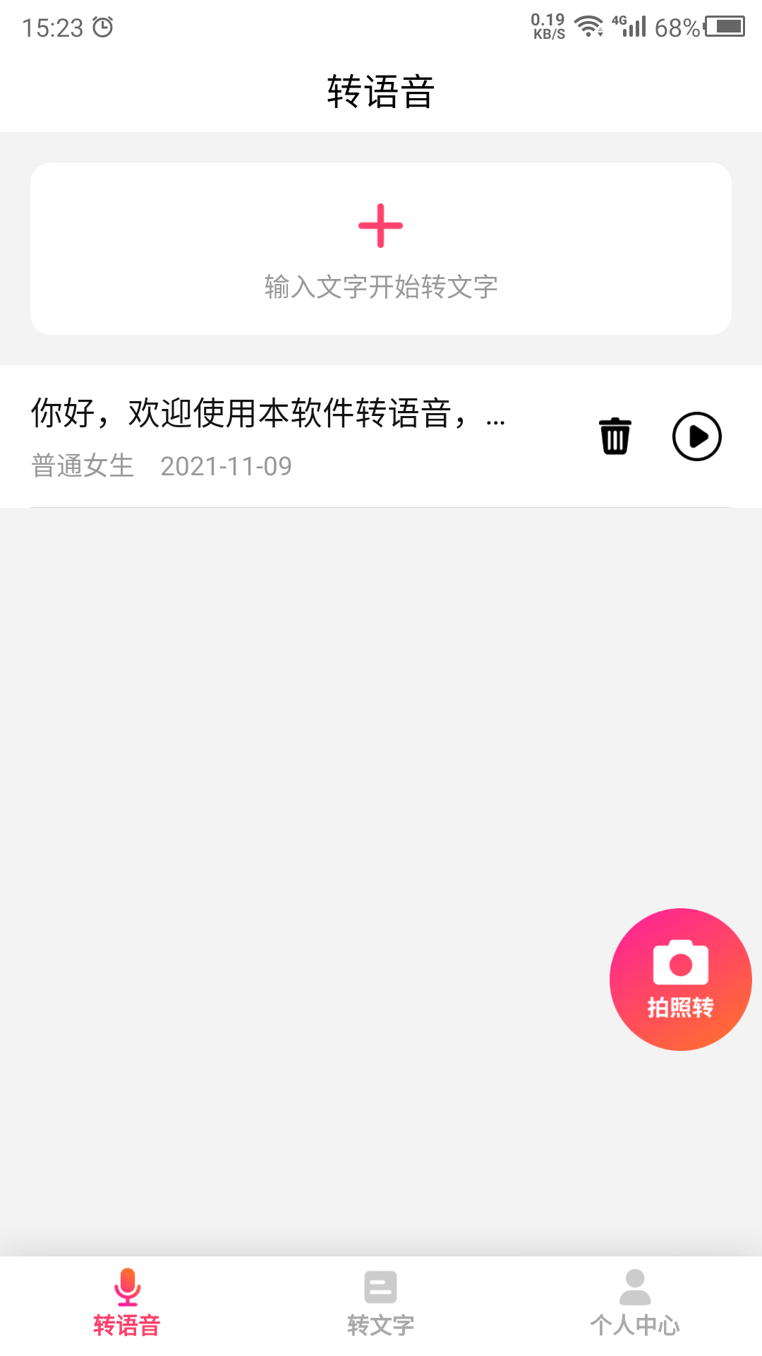 安卓转语音吧文字转语音app安卓版 v21.11.10app