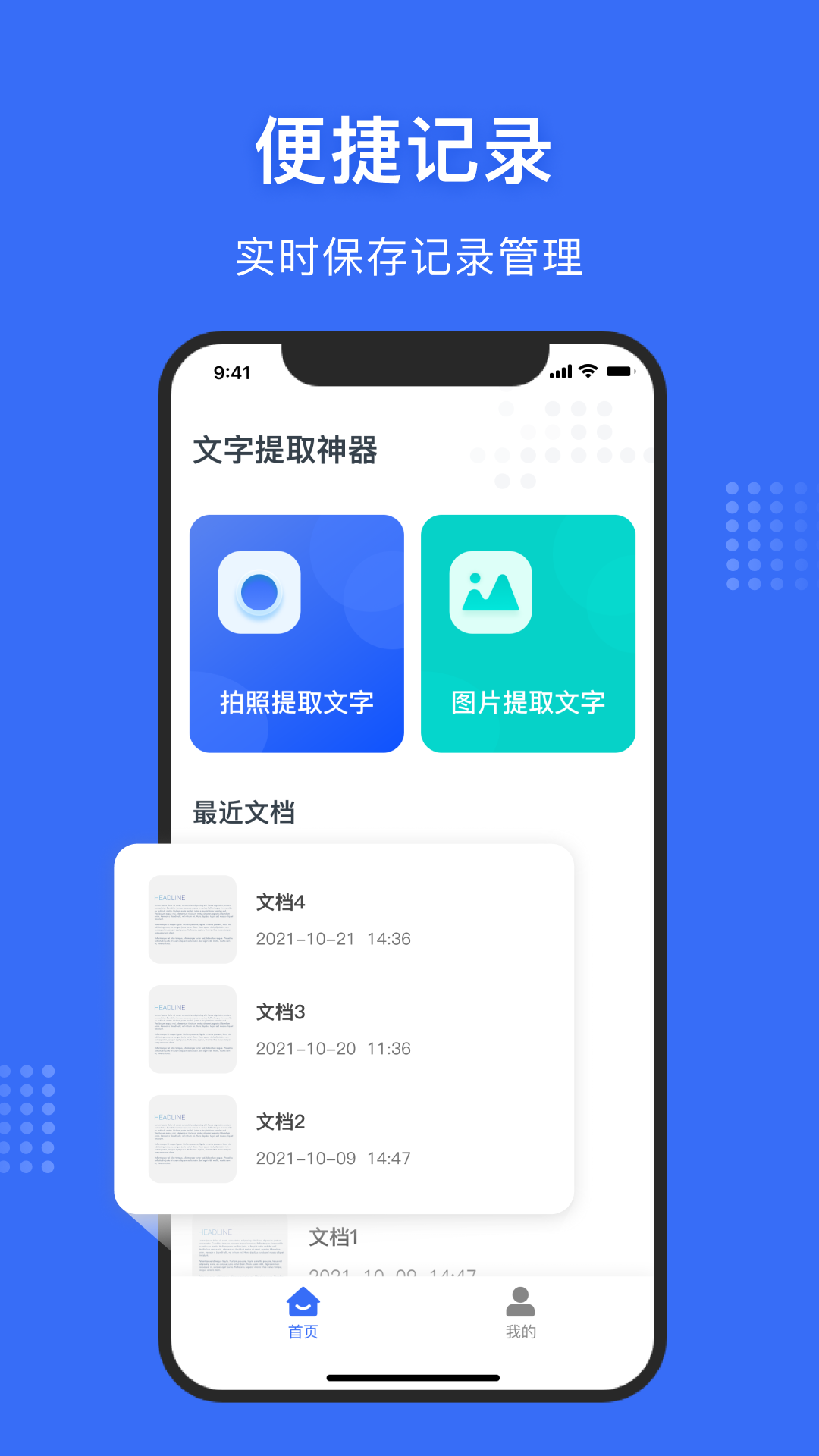 安卓图转文字app手机版 v1.0.2app