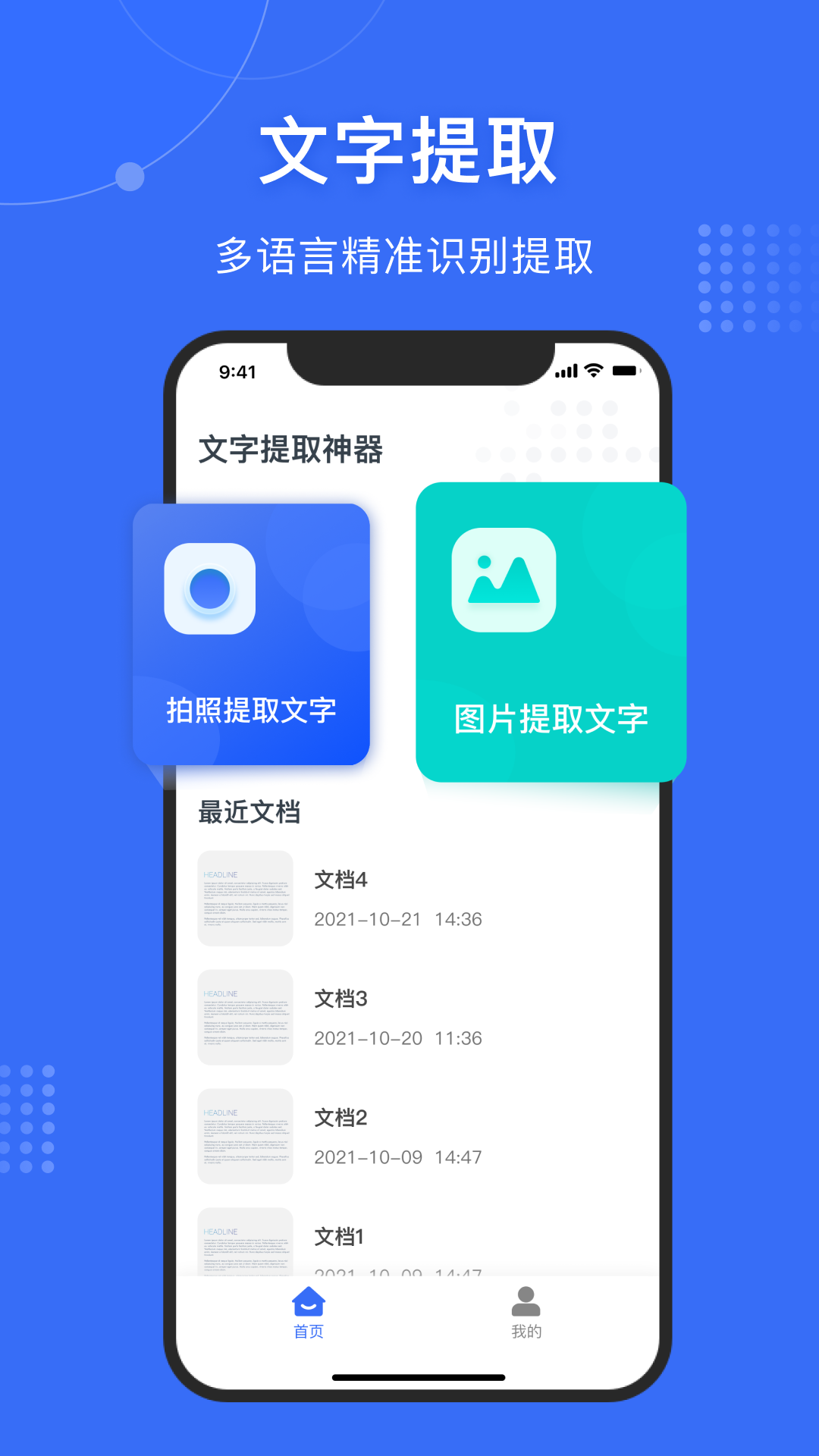 安卓图转文字app手机版 v1.0.2软件下载