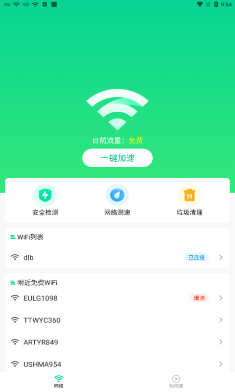 安卓畅快wifi助手app最新版 v1.0.0软件下载