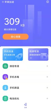 苹果加速app下载