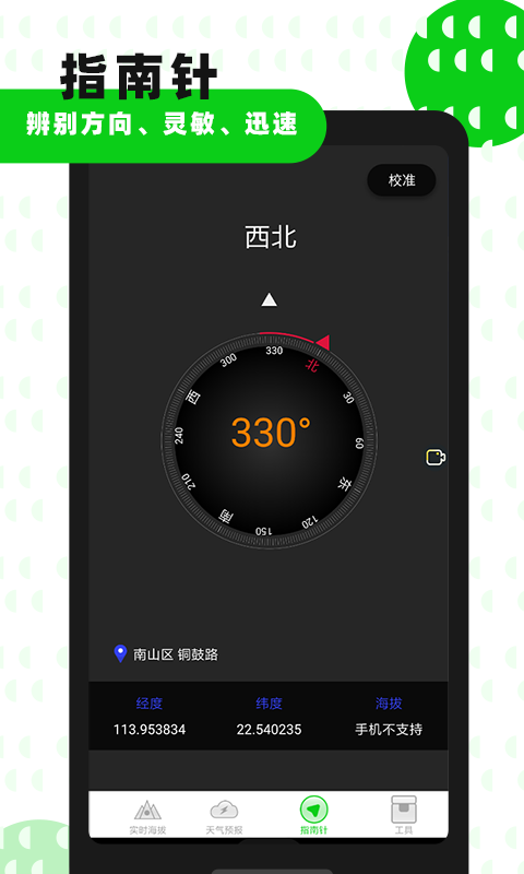 安卓海拔gps指南针app