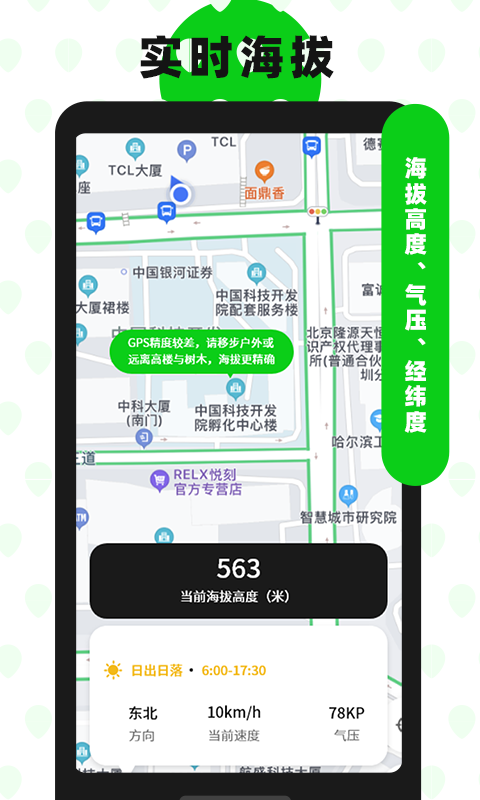 安卓海拔gps指南针软件下载