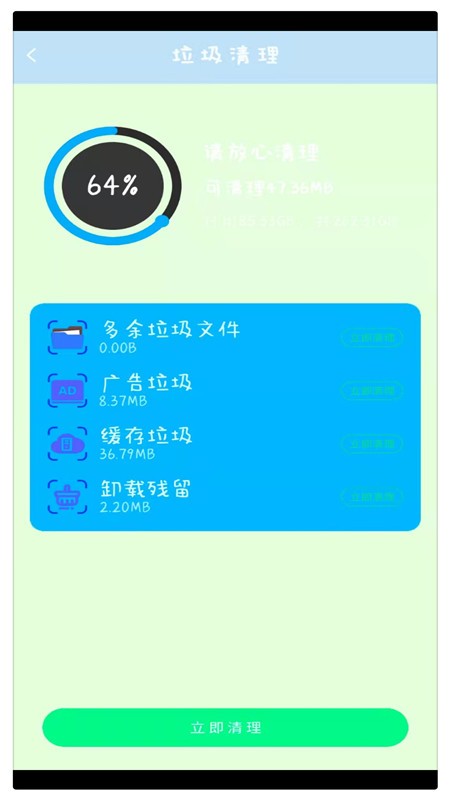 电池维护管家下载