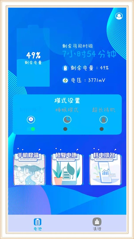 安卓电池维护管家app