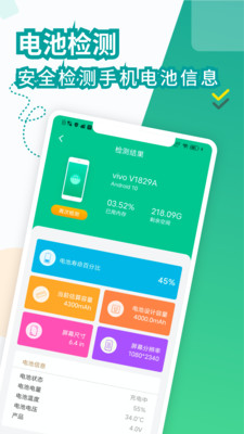 电池医生 极速版下载