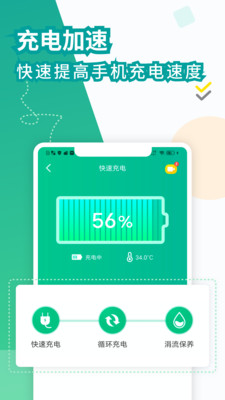 安卓电池医生 极速版app