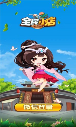 安卓全民小店软件下载
