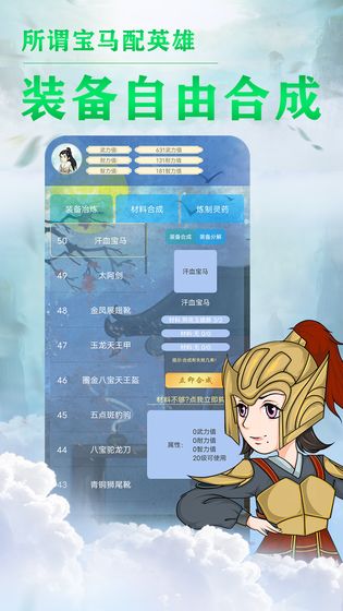 安卓梦想神勇无双app