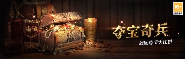 《猎魂觉醒》挖宝大赛开幕