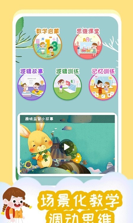 小步启蒙最新版