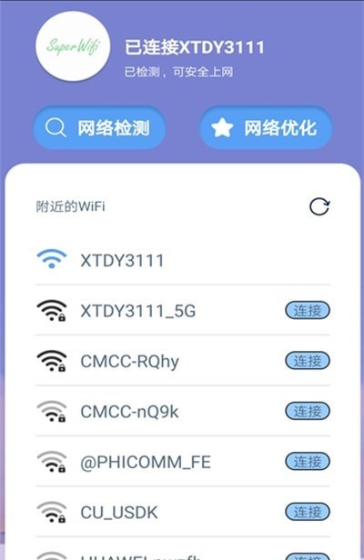 安卓超级快速wifi软件下载
