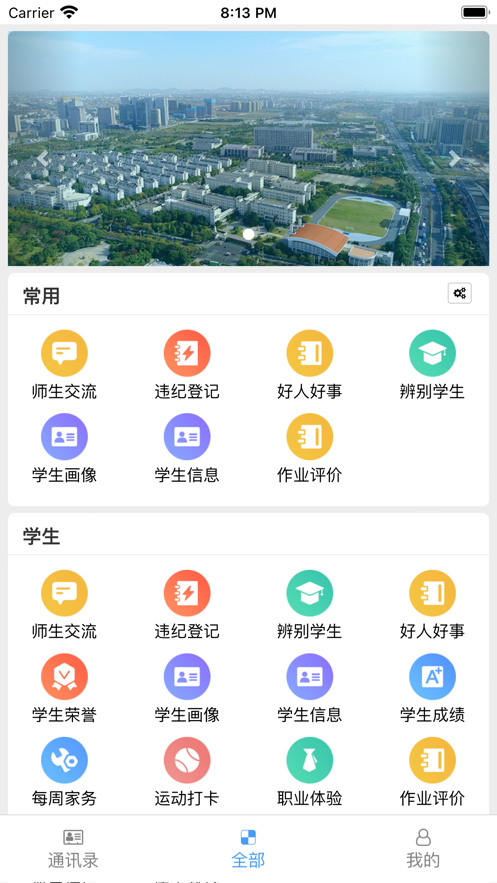 安卓班课智校软件下载