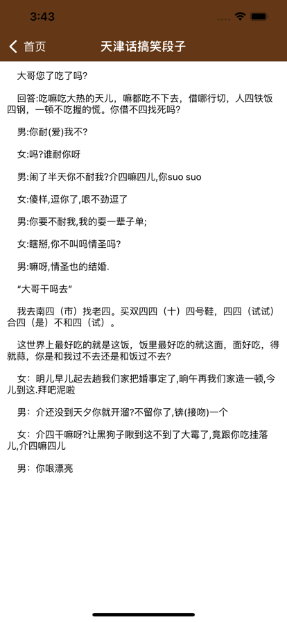 安卓天津方言志软件下载
