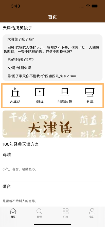 天津方言志