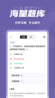 安卓教师资格证考试聚题库软件软件下载