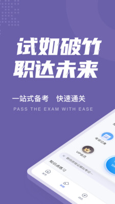 教师资格证考试聚题库软件app下载
