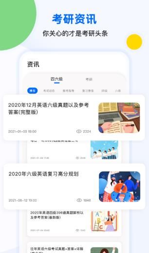 安卓豌豆四六级英语学习软件下载