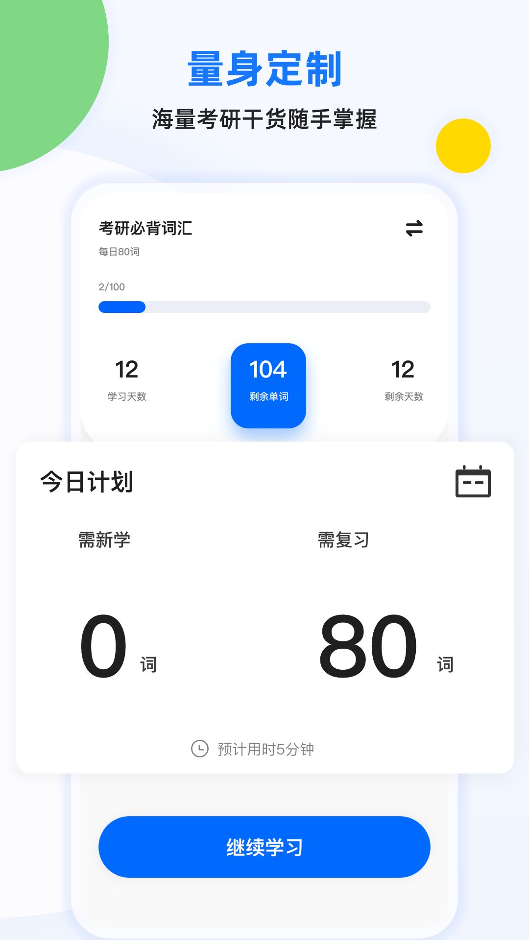 豌豆四六级英语学习app下载