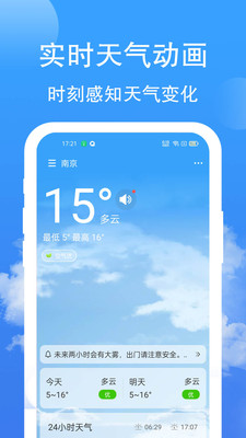 蝉悦天气预报app下载