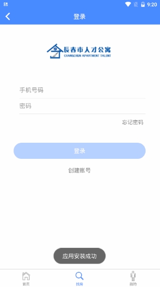 人才公寓租房app下载