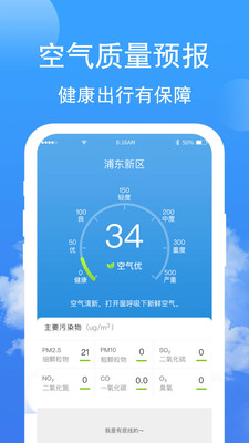 蝉悦天气预报