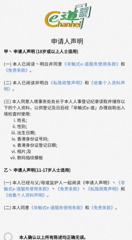 安卓非触式e-道软件下载
