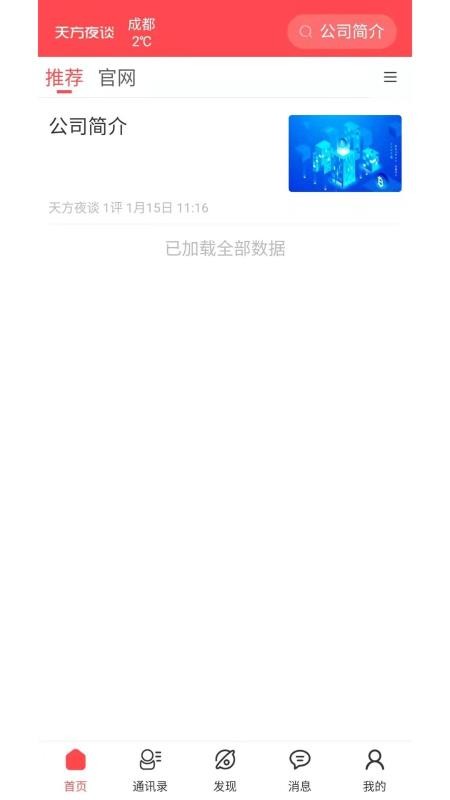 安卓天方夜谈软件下载