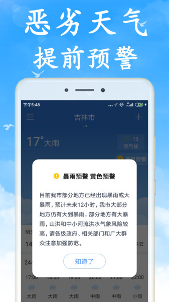 海燕天气app下载