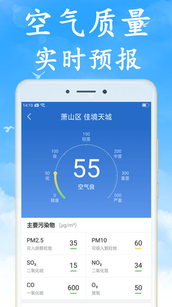 安卓海燕天气软件下载