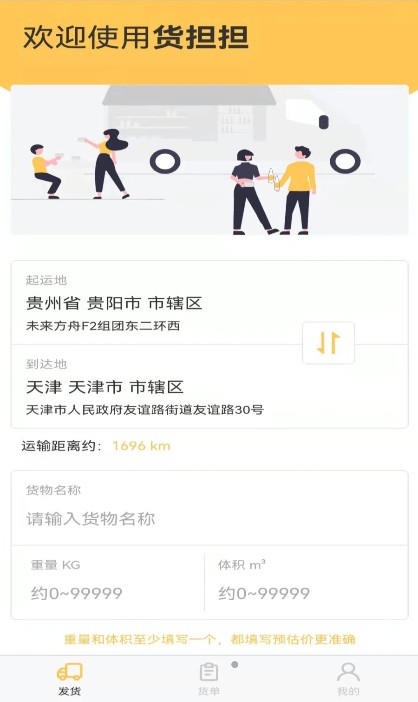 货担担货主app下载