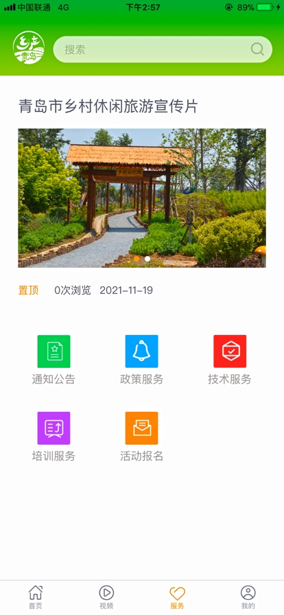 安卓乡产青岛软件下载