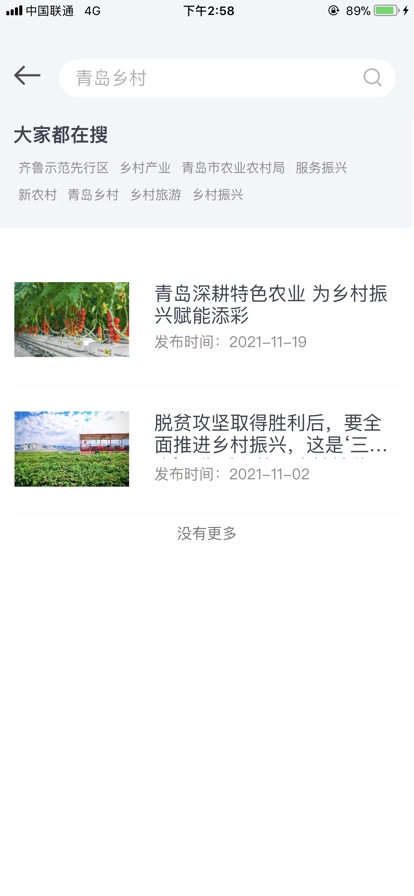 乡产青岛app下载