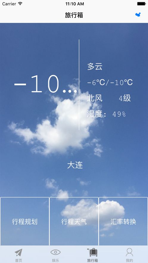 安卓路上旅行软件下载