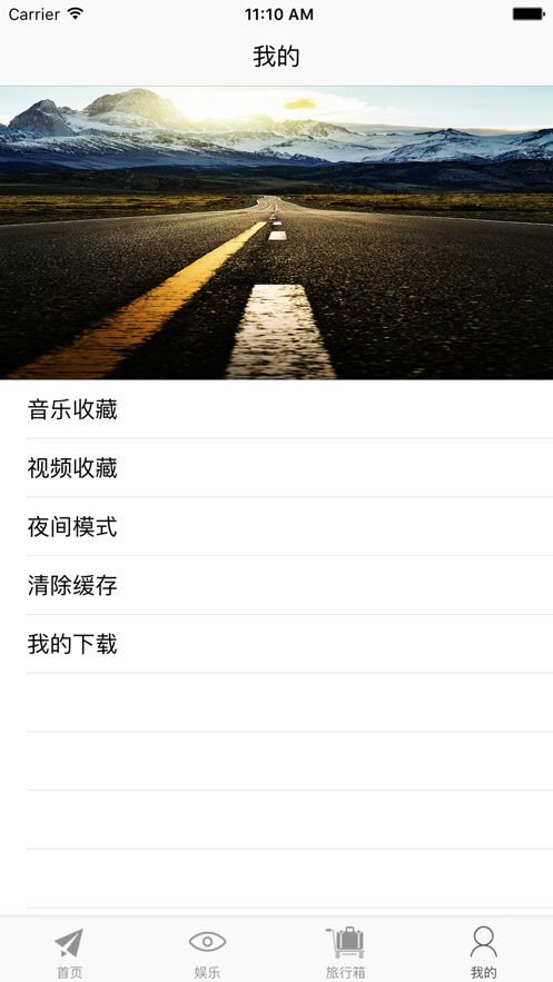 路上旅行app下载