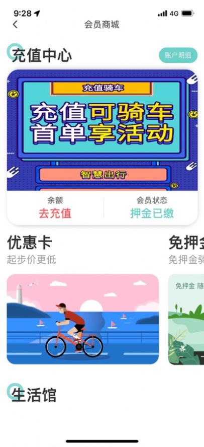安卓拜逗出行软件下载