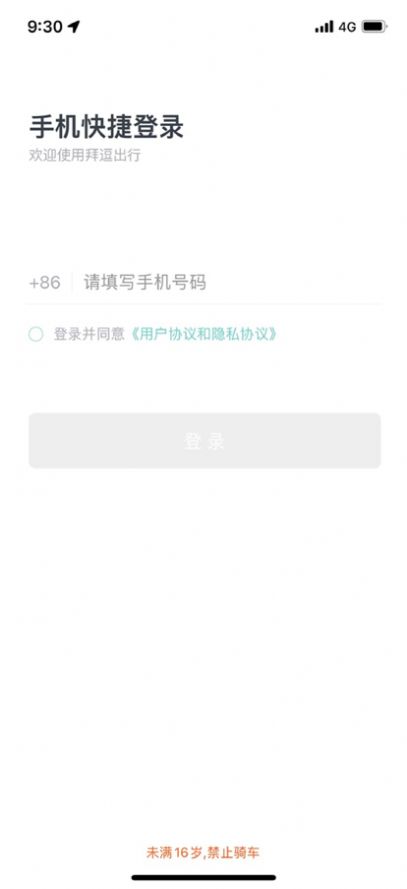 拜逗出行app下载