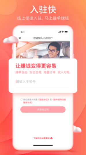 和尚出行app下载