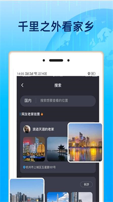 安卓地球去旅行app软件下载