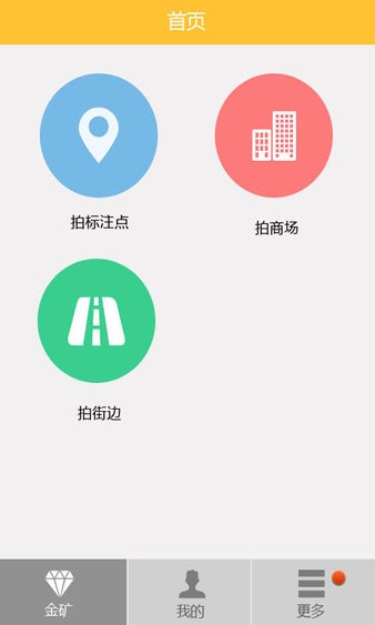安卓地图淘金appapp