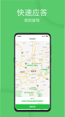 安卓优e出行网约车appapp