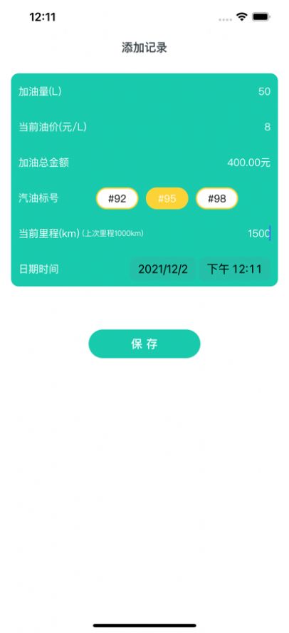 奇奇油耗app下载