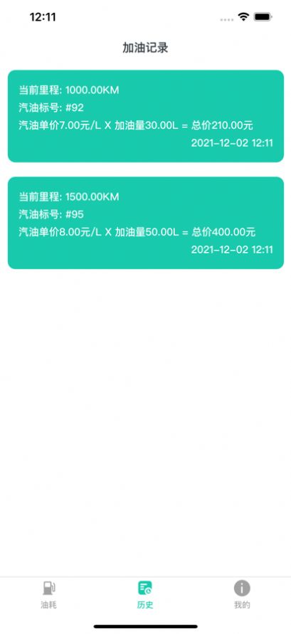 安卓奇奇油耗软件下载