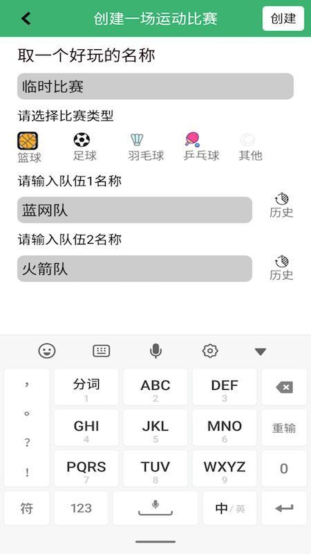 球球计分器app下载