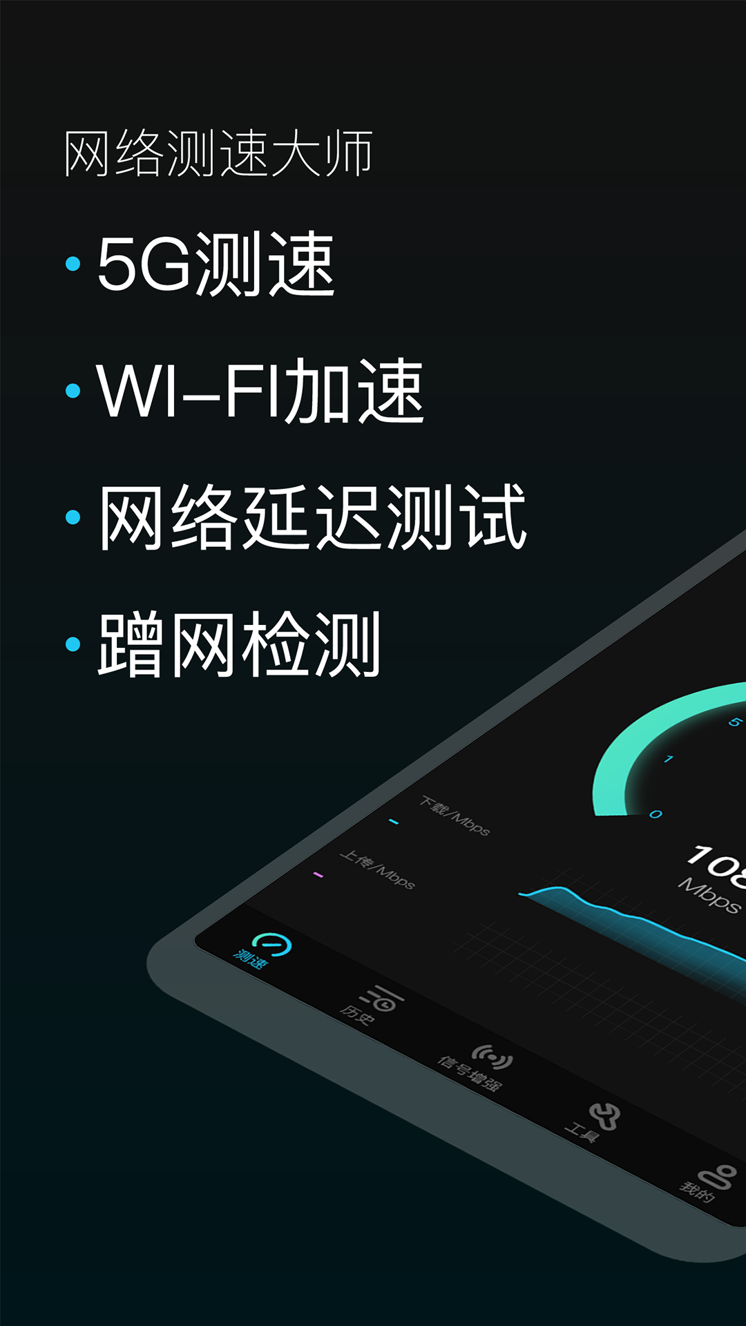 安卓测网速测速大师软件下载