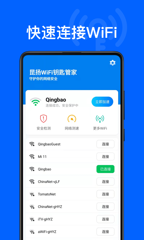 昆扬wifi钥匙管家